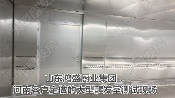 【铸造，设备】大型面食醒发房、恒温醒发室、大型蒸汽醒房、四川广元旺苍县