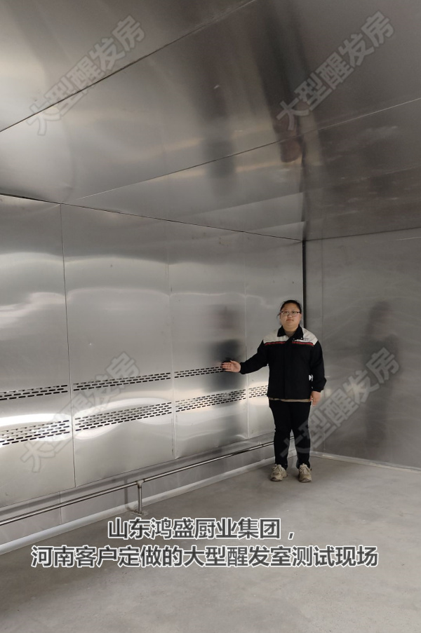 【甘肃甘南玛曲县醒发室安装】食品醒房设备生产，大型醒发房生产，特殊地区醒房安装，大型面食醒发房