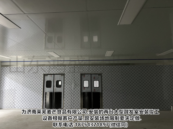 【智能醒发房哪家强?】食品大型醒房生产，智能醒房安装，大型面食醒发房，浙江衢州市江山市